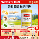 Swisse斯维诗 清肺养肺片 草本复合维生素VC维A滋润肺部健康呼吸90片/瓶