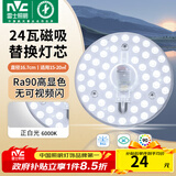 雷士（NVC）led灯盘吸顶灯替换灯芯灯板磁吸灯泡灯条贴片替换灯盘光源灯管 Ra90-24W白光/15-20㎡(含接线柱)