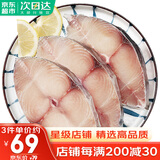 哆鲜生 南海马鲛鱼切片 野外深海捕捞马胶鲅鱼活冻国产鱼类生鲜中段500g 特大号 2-4片/袋 净重1斤