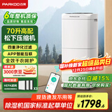 百奥(PARKOO)除湿机/抽湿机 除湿量70升/天 HEPA净化家用地下室别墅商用工业除湿器 PD602AR Pro