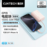 CUKTECH酷态科【3C认证可上飞机】小巧充电宝自带线33W快充电芯10000毫安时CP13电能块适用苹果17小米手机