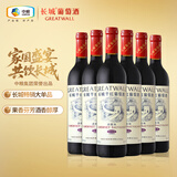 长城华夏葡园精选级（老白标）赤霞珠干红葡萄酒750ml*6瓶整箱装红酒