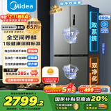 美的（Midea）531十字门冰箱双系统双循环净化保鲜大容量三档变温一级能效风冷无霜以旧换新MR-531WSPZE国家补贴
