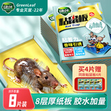 绿叶粘鼠板灭鼠板买4片赠4片捕鼠器强力粘胶老鼠贴