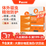 普安特宠物狗狗猫咪驱虫药体内外同驱滴剂打虫药幼猫幼犬除虫药非泼罗尼 爱滴克体外驱虫3支(猫用)