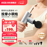 KICA筋膜枪专业级迷你肌肉按摩器运动健身放松肌肉小型mini筋膜按摩仪 kica 一代