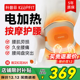 科普菲腰部按摩仪器热敷发热护腰带暖宫腰带腰间盘突出腰肌劳损生日礼物