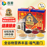 首粮五谷杂粮礼盒大礼包 福气盈门2720g装企业员工福利