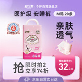 安可新安睡裤女经期用京东自营安心裤安全裤女姨妈巾夜安裤卫生巾医护级