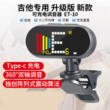 eno伊诺吉他调音器专用高精度贝斯电子自动校音器ET10彩屏充电款