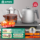 容声全自动底部上水电热水壶嵌入式茶台烧水壶一体机茶具套装自动抽水烧水器电茶炉保温泡茶煮茶电水壶 1.2L 316L不锈钢无缝一体感应加水