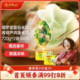 湾仔码头素水饺（西葫芦鸡蛋+裙带菜）组合装720g42只*2早餐食品速食面点
