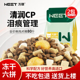 万颐狗粮冻干六拼80斤金毛泰迪幼犬成犬通用型鲜肉狗干粮鸭肉梨20kg*2