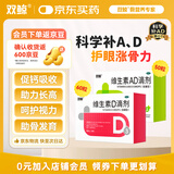  维生素D滴剂400单位*60粒*1盒+维生素AD滴剂（胶囊型）50粒*1盒一岁以上 预防维生素A和D的缺乏症