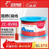 远东电缆 ZC-BVR6平方家装进户线铜芯阻燃电线单芯多股软线 50米/卷 红色