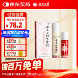 云南白药气雾剂85g+60g喷雾剂跌打损伤消肿止痛活血化瘀扭伤拉伤用于淤血肿痛肌肉酸痛风湿疼痛