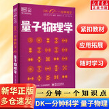 dk数学DK一分钟科学 数学人工智能新兴技术科学经济学量子物理学 一分钟学会一个知识点 轻科普轻阅读小猛犸童书DK博物系列 数学概念生活数学应用迷人的数学世界 6-12-18岁中小学生课外阅读科普 量