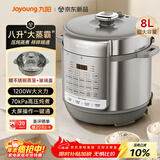 九阳（Joyoung）电压力锅8L 超大容量8-10人家用智能预约带不锈钢蒸笼压炖蒸煮样样精通Y-80H20椰子灰电饭煲高压锅