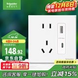 施耐德电气五孔带USB+Type-C(快充21W)电源插座面板86型暗装 皓呈奶油白色