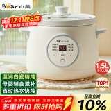 小熊（Bear）电炖锅 电炖盅 煮粥神器煲汤锅炖汤锅 BB煲婴儿煮粥锅熬粥宝宝炖盅小型1-2人辅食锅E15K2 1.5L