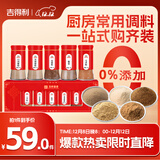 吉得利吉星臻选烧烤撒料家庭装310g 白胡椒粉黑胡椒椒盐花椒五香粉