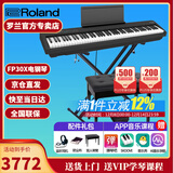 罗兰（Roland）电钢琴FP30X 重锤便携式成人儿童初学者入门数码钢琴 FP30X黑色+X架+单踏板+配件礼包