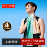 京东京造 冷感运动毛巾速干健身凉爽消暑巾跑步吸汗擦汗毛巾旅行装备 橘绿