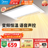 美的（Midea）超薄集成浴霸风暖照明排气一体双核吹风换气卫生间暖风机 云帆Y5 升级离线语音/2832W（变频恒温)