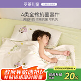 罗莱儿童（luolaikids）A类100%纯棉床上四件套女孩全棉被套床单床上用品1.5米床200*230