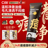 C咖祛痘双管洗面奶80g氨基酸控油净痘深层清洁洁面乳男女