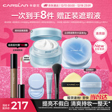 卡姿兰（Carslan）懒人淡妆(明星素颜霜清爽版+黑磁散粉2.0水蓝盒)定妆不拔干圣诞女