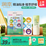 润本植物精油多彩卡通贴60片+儿童舒缓棒7g温和紫草舒缓膏