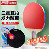 红双喜三星双面反胶训练成品拍升级版乒乓球拍直拍H3006含6只装球