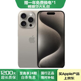 Apple【24期免息】Apple iPhone 15 Pro 苹果15pro二手 国行全网通5G 原色钛金属【评价有礼】 【99新】128G【性价比推荐】3期免息 购物无忧+三年质保