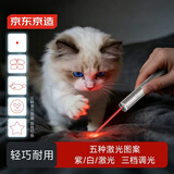 京东京造 逗猫棒激光笔灯便携超长续航多光多用途图案猫玩具可照猫藓紫光