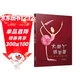 大脚丫跳芭蕾 追梦的人最美 一个关于坚持梦想的励志故事 绘本大师艾米.扬代表作品3-6岁六一儿童节礼物女孩男孩暑假作业 一升二暑假衔接 小升初暑假衔接