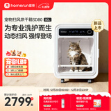 霍曼（Homerun）宠物智能烘干箱猫咪烘干机狗狗吹风机宠物吹水机SD80