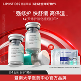 丽普司肽（lipostides）重组胶原蛋白冻干粉淡化痘后红印修护精华 4盒（ 12对 共72ml）
