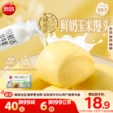 思念x悦鲜活大师精研玉米馒头450g18个 包子馒头早餐半成品食品早点