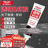 德力西（DELIXI）水下粘接胶强力透明免钉胶漏水修补胶万能胶水家用墙面浴室2支装