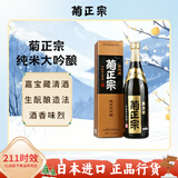 菊正宗（KIKUMASA) 纯米大吟酿 720ml 日本 清酒 淡丽辛口 