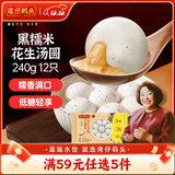 湾仔码头黑糯米花生轻汤圆240g 12只速冻元宵早餐食品速食半成品甜品夜宵