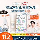 芙丽芳丝洗面奶氨基酸洁面乳控油祛痘80g+毛孔清洁控油洁颜粉9粒