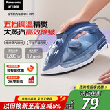 松下（Panasonic）电熨斗家用大功率手持挂烫机大蒸汽干湿两用五档调温除皱 高效熨烫 NI-P075 轻熟蓝
