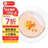 珍百年 法式鹅肝100g原切法餐日料刺身半成品预制菜年夜饭年货生鲜春节