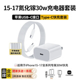 OKSJ适用苹果16充电器15/17充电线30W快充套装氮化镓iphone15/16Pro/Promax【品牌盒装】充电头+数据线