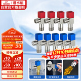 潜水艇（Submarine）F3012-9黄铜加厚三角阀套装八字阀陶瓷阀芯红蓝国标4分5冷+4热