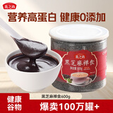 燕之坊纯熟黑芝麻粉黑芝麻炒熟现磨即食营养早餐代餐粉1.2斤