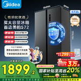 美的（Midea）572升对开门冰箱大容量一级能效双变频节能风冷无霜BCD-572WKPM(Q)以旧换新国家补贴