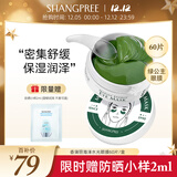 香蒲丽海洋水光绿眼膜贴60片（密集舒缓保湿滋润男女补水眼膜）